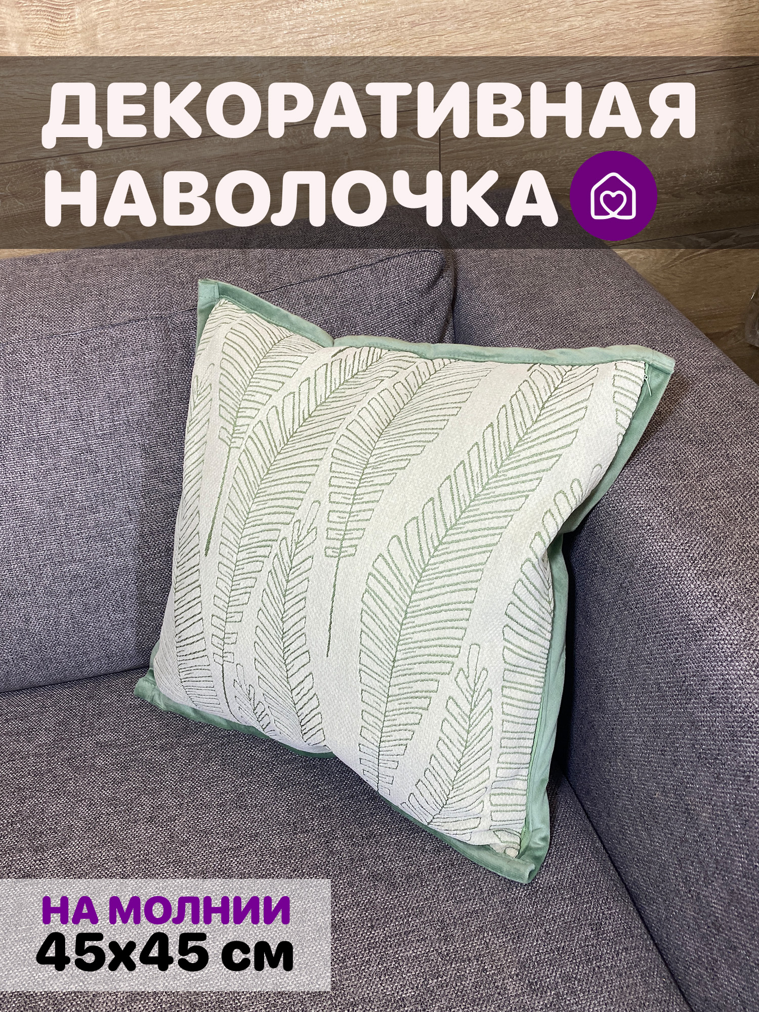 4REAL Наволочка декоративная 45x45 см, 1 шт.