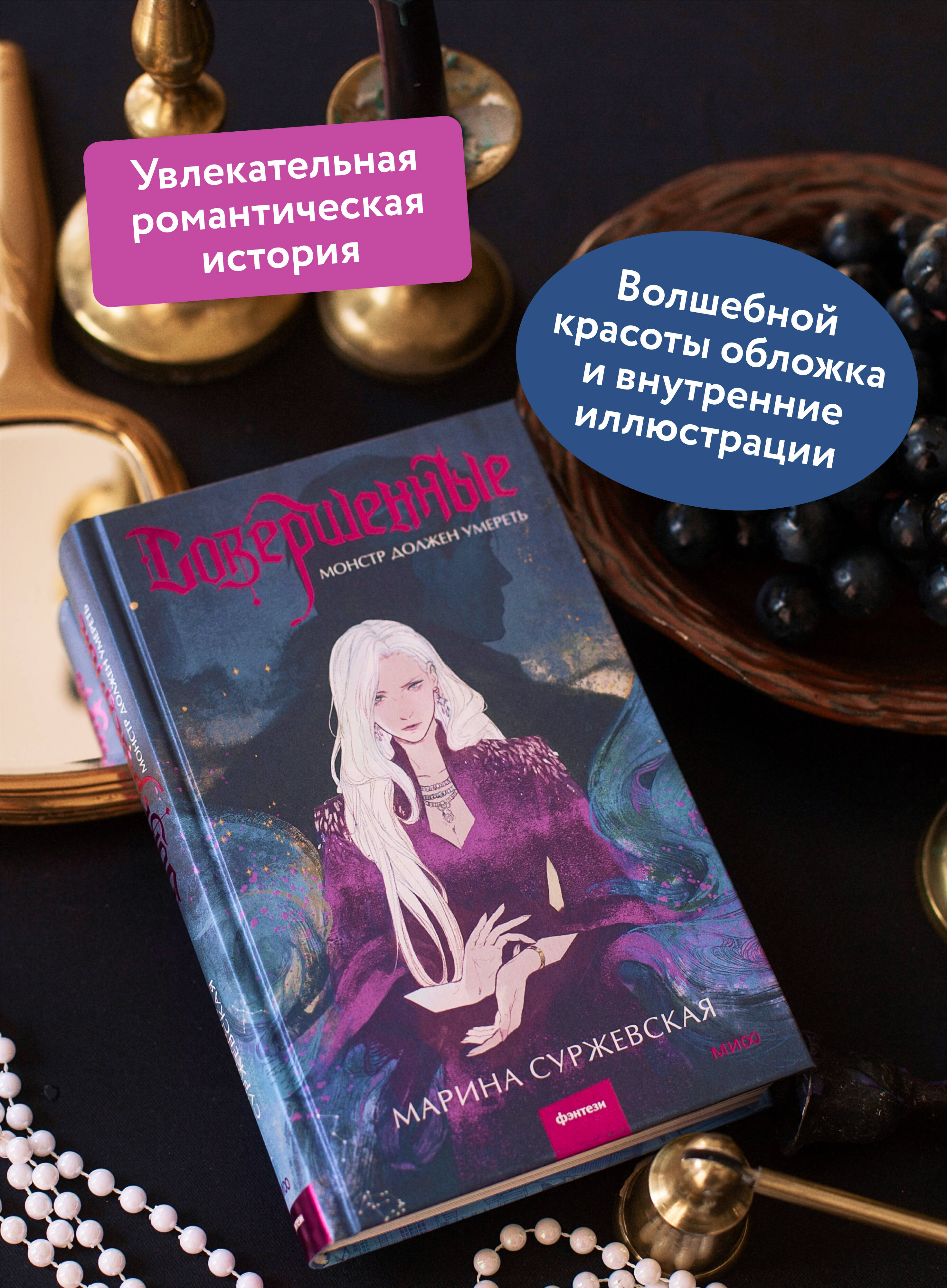 Совершенные. Монстр должен умереть | The Perfected. The Monster Must Die - Ozon image 1