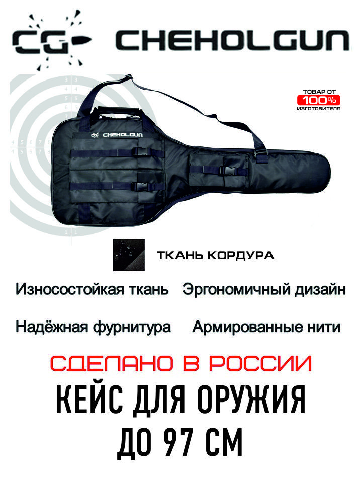 Кейсдляоружия,пневматики,страйкболадо97см.