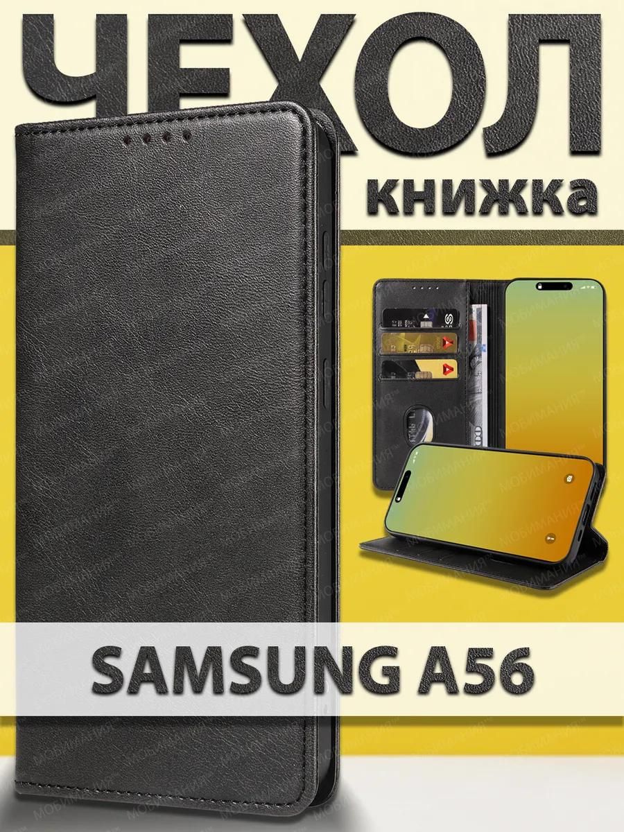 ЧехолнаСамсунгА56противоударныйкнижкаскарманамииподставкойчерныйSamsungA56чехолкнижка