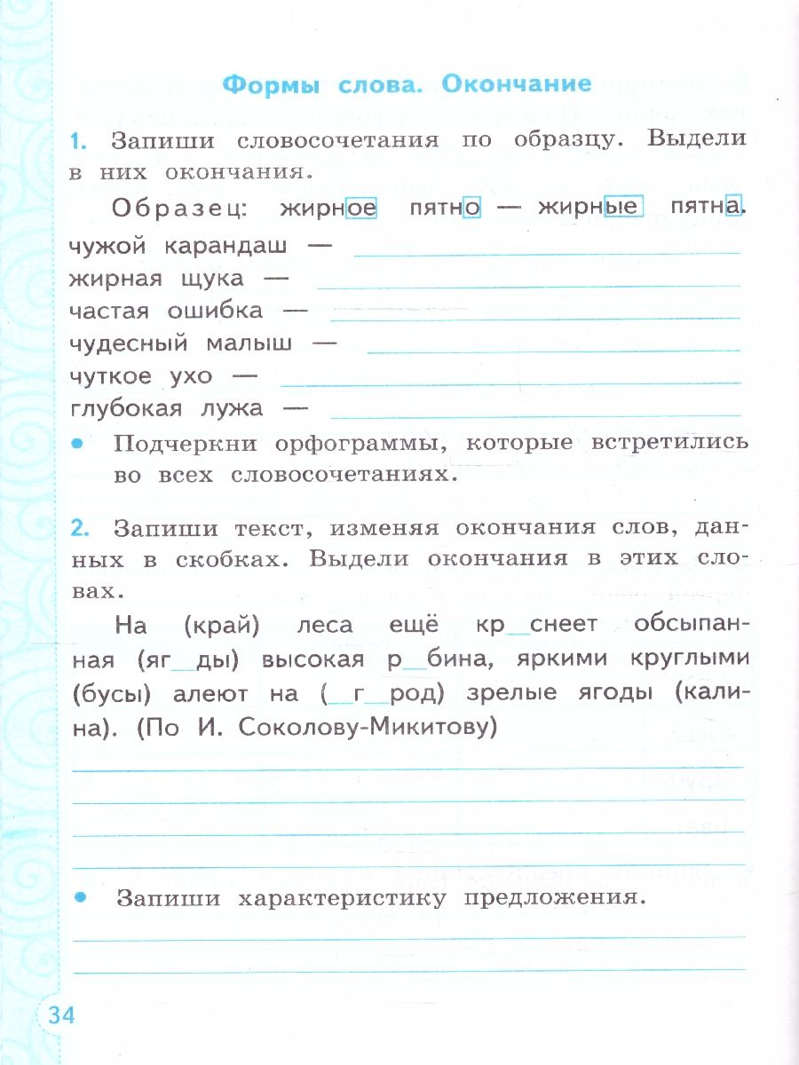 Тренажер по русскому языку 3 класс. ФГОС Новый | Russian Language Trainer for 3rd Grade. New Federal State Educational Standard - Ozon image 3