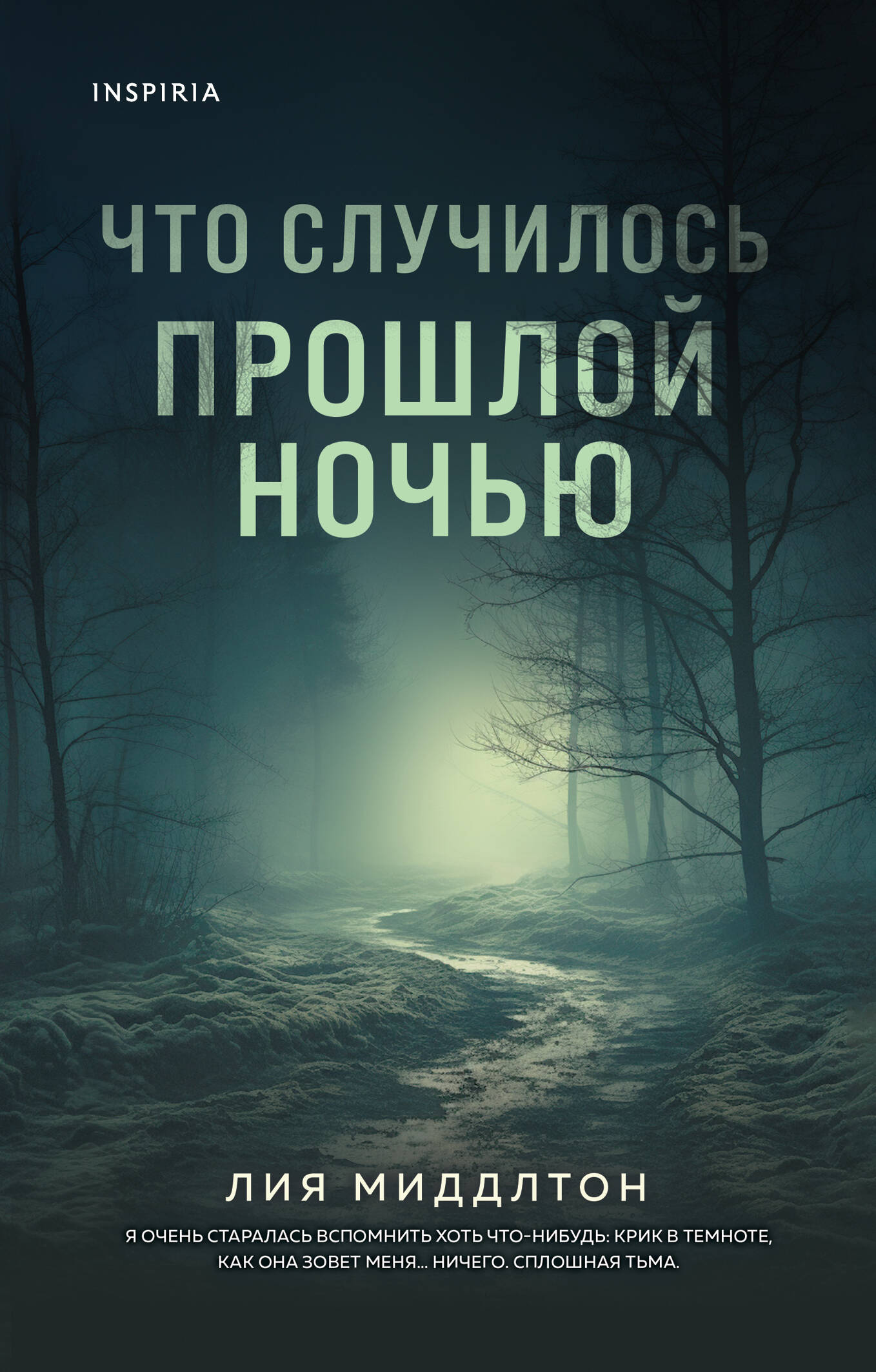 Что случилось прошлой ночью | When They Find Her - Ozon image 1