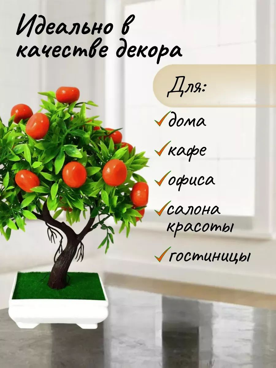 Искуственное Мандариновое дерево LM2007215 Китай