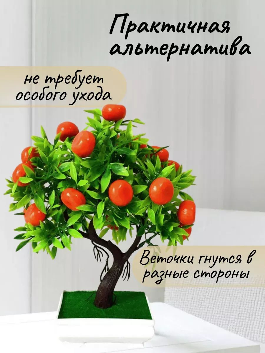 Искуственное Мандариновое дерево LM2007215 Китай