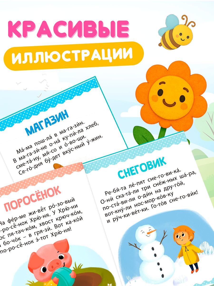 Книги для детей, Буква-Ленд, "Читаем сами 1 уровень", учимся читать по слогам | Bukva-Lend Learn to Read Set - Ozon image 4