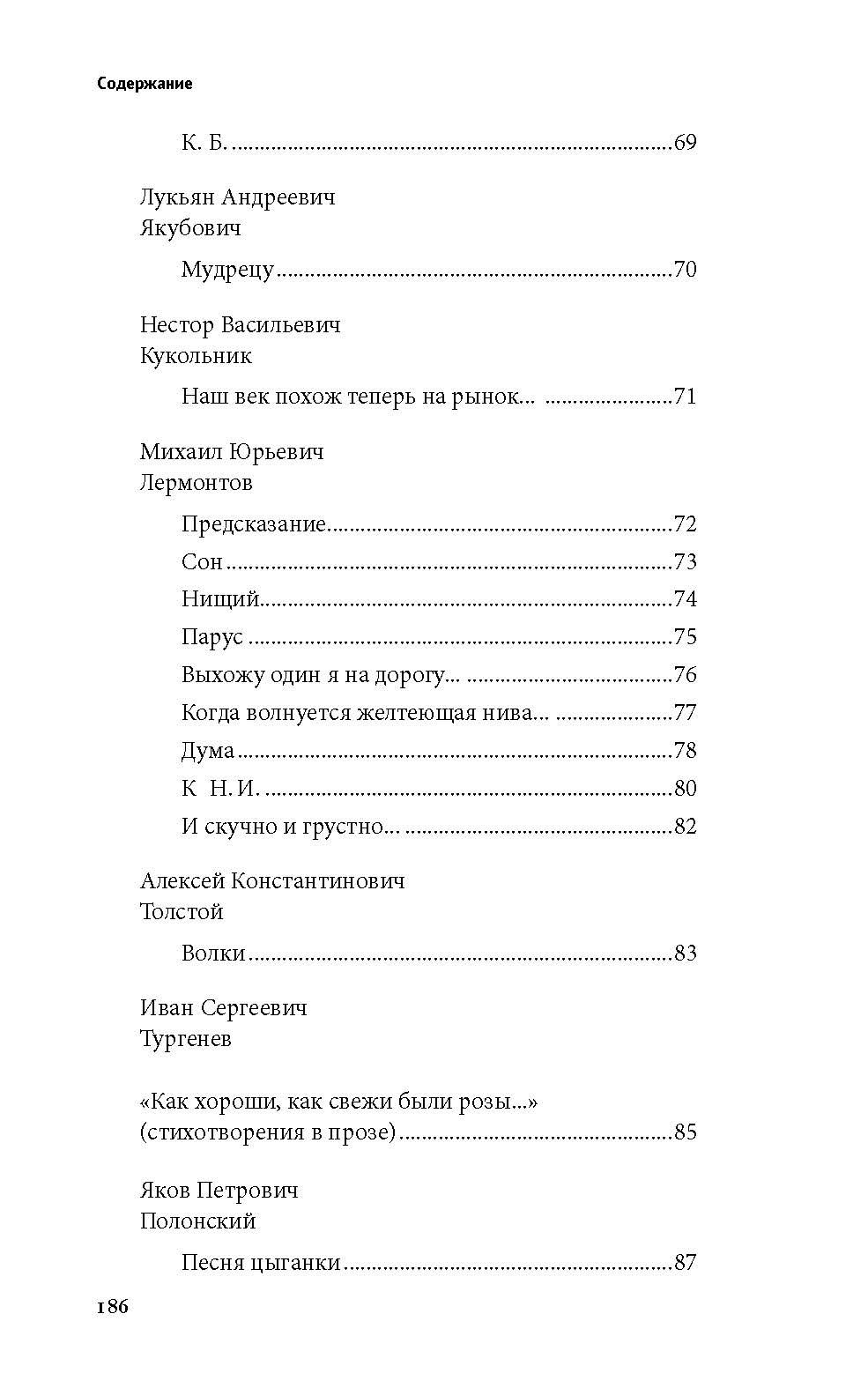 100 и 1 русская песня + стихотворения, которые надо знать. Комплект. | 101 Essential Russian Songs and 101 Essential Poems: A Collection. - Ozon image 7