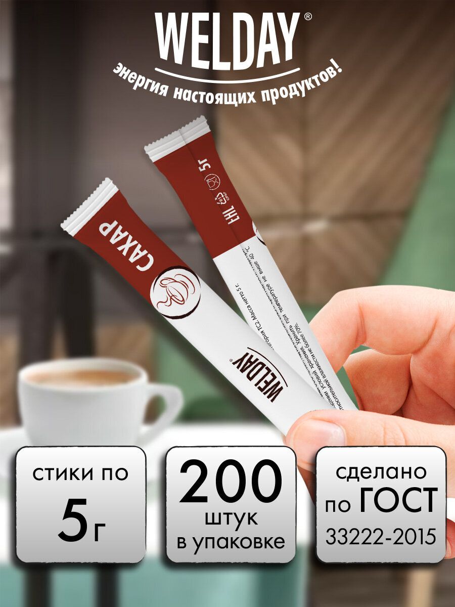 Сахарпорционныйвстиках/виндивидуальныхпакетикахWelday5г,200штук,картоннаякоробка