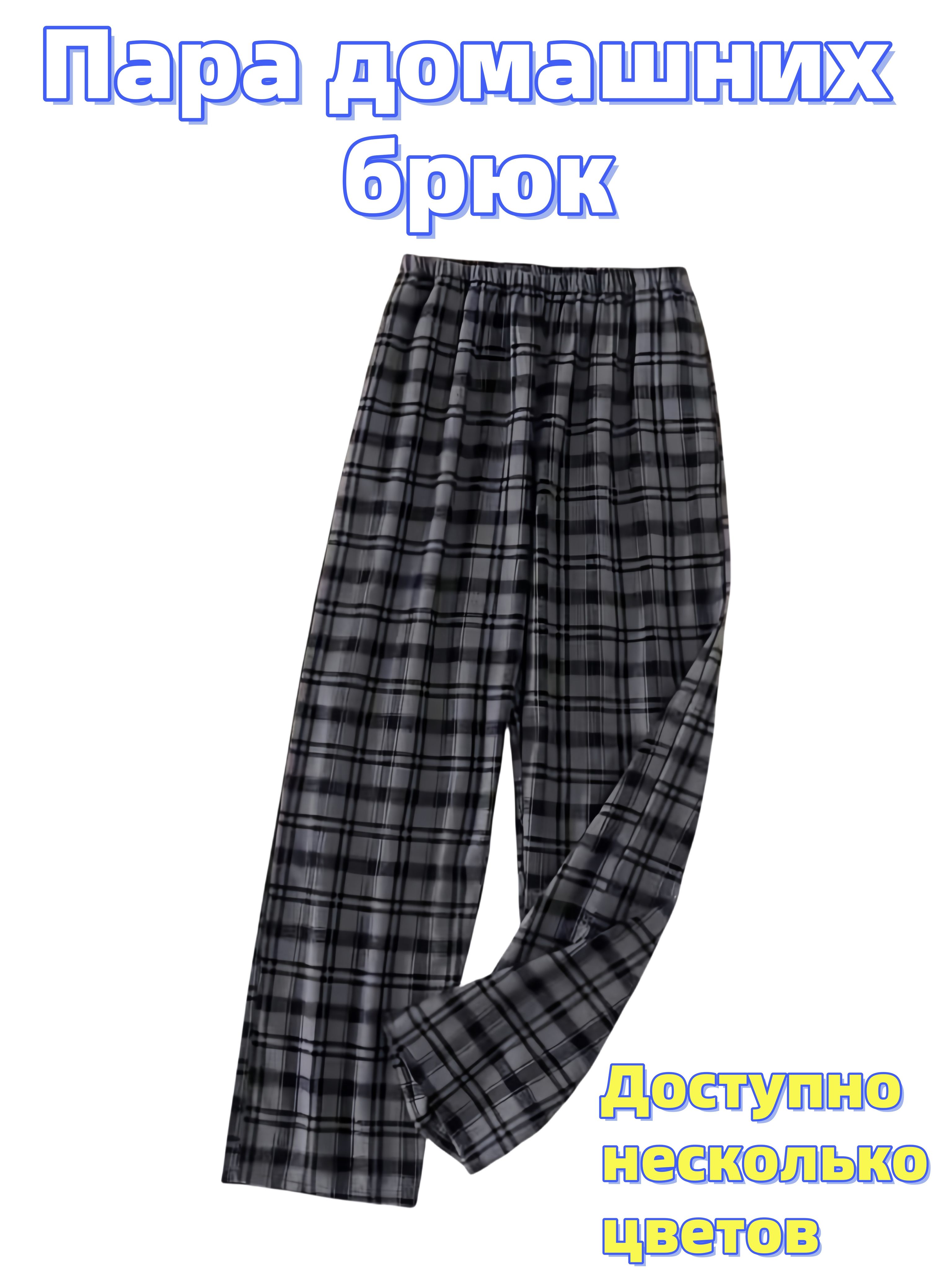 Брюкиширокиеcloths