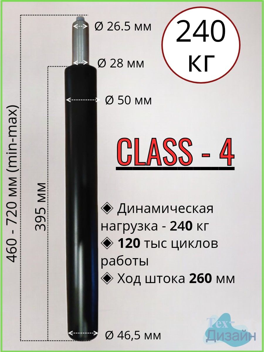 Газлифт/газпатрон/газоваяпружинаусиленныймебельныйclass4длябарногостула-втулка395мм,высота460-720ммчерный