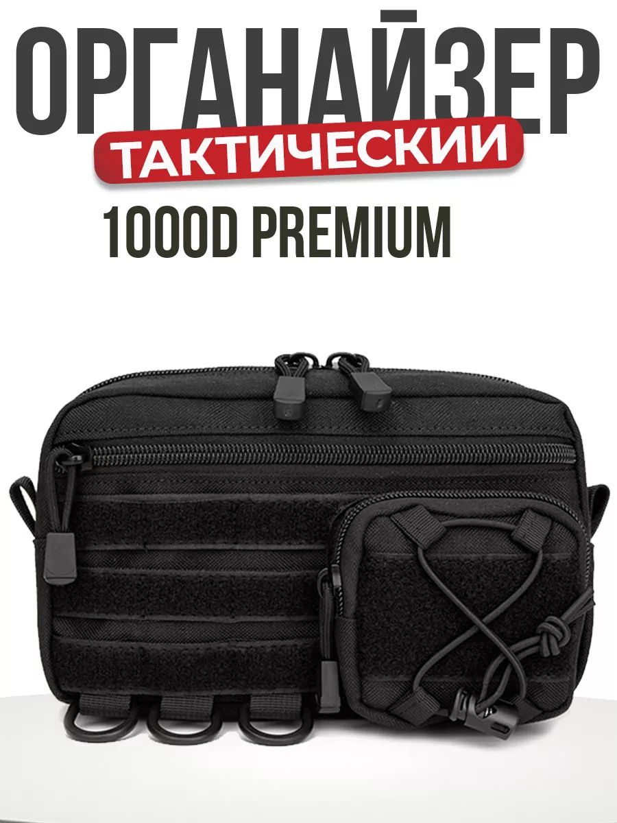 Подсумок тактический органайзер / Черный / MilitaryVL