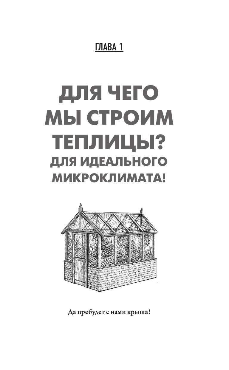 Ранний урожай в умной теплице | Early Harvest in a Smart Greenhouse - Ozon image 6