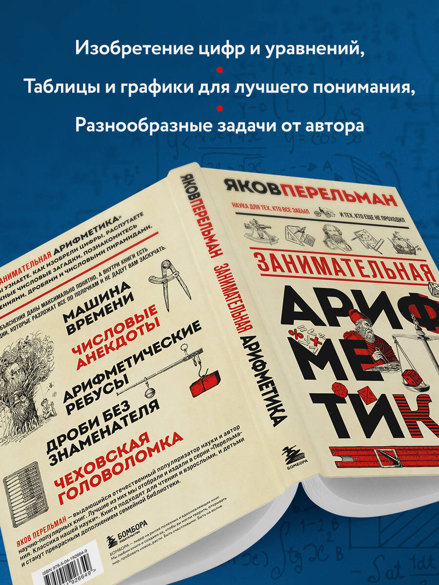 Занимательная арифметика. Новое оформление | Recreational Arithmetic. New Edition - Ozon image 2