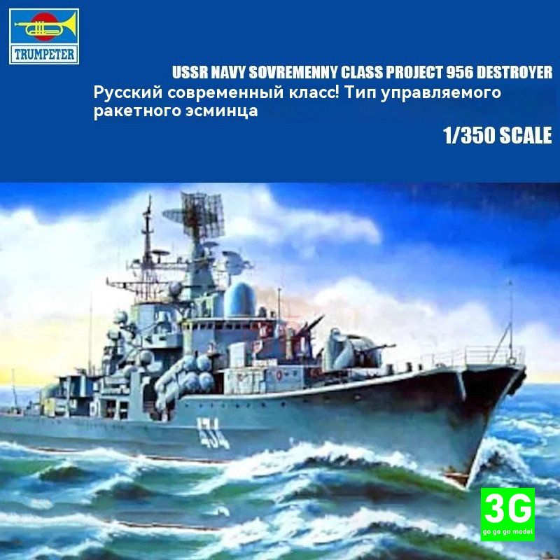TRUMPETER 04514 1/350 Сборочный макет российского современного ...