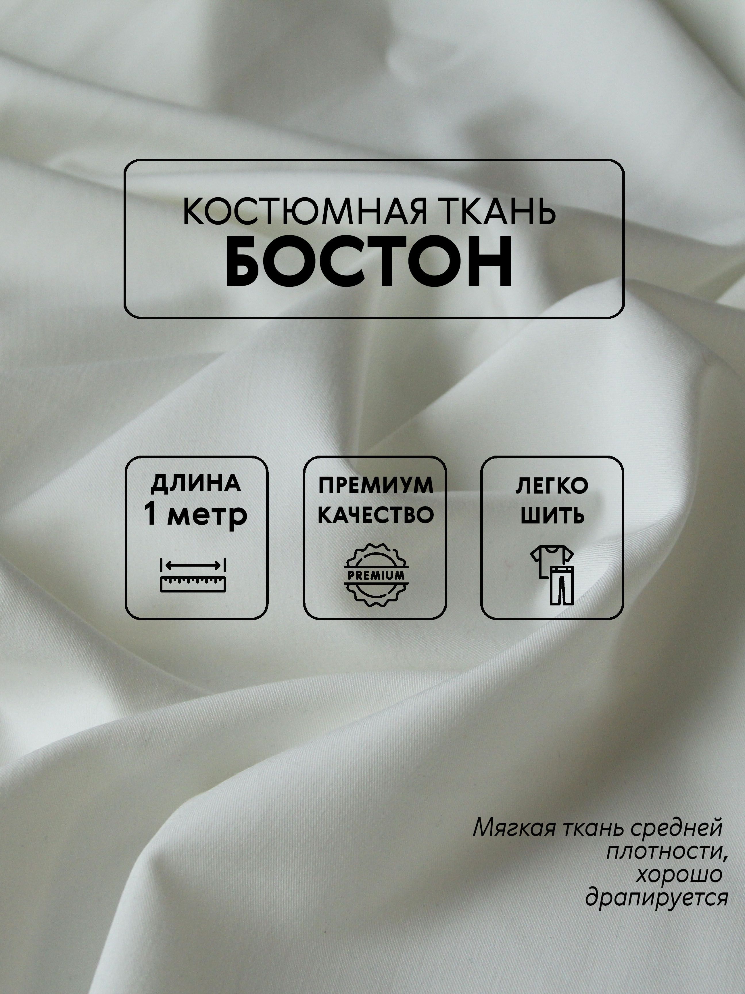 Классический костюм из ткани бостон