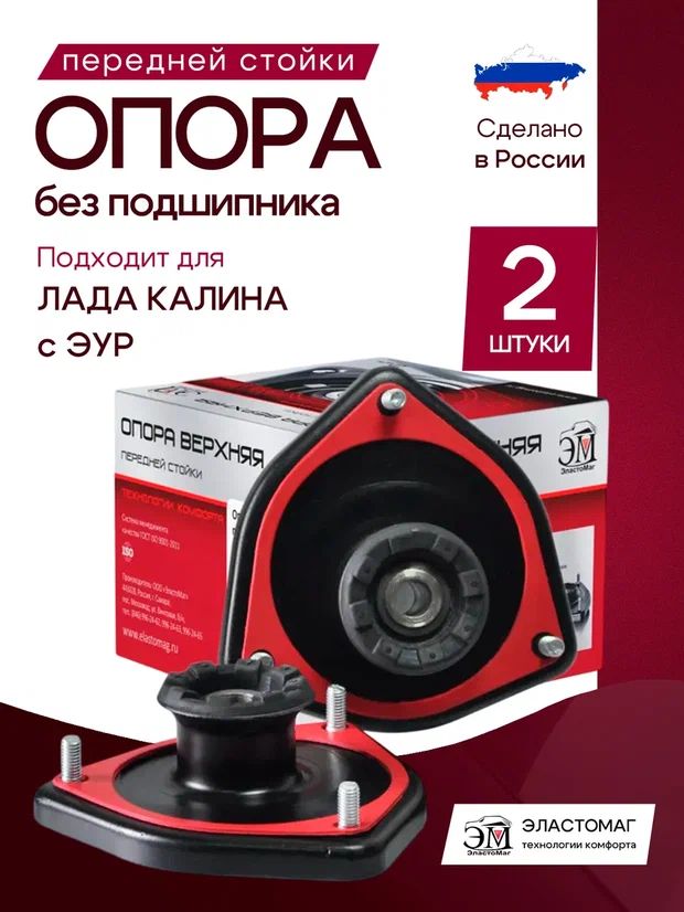 Опора передней стойки 1118 Комфорт Эластомаг