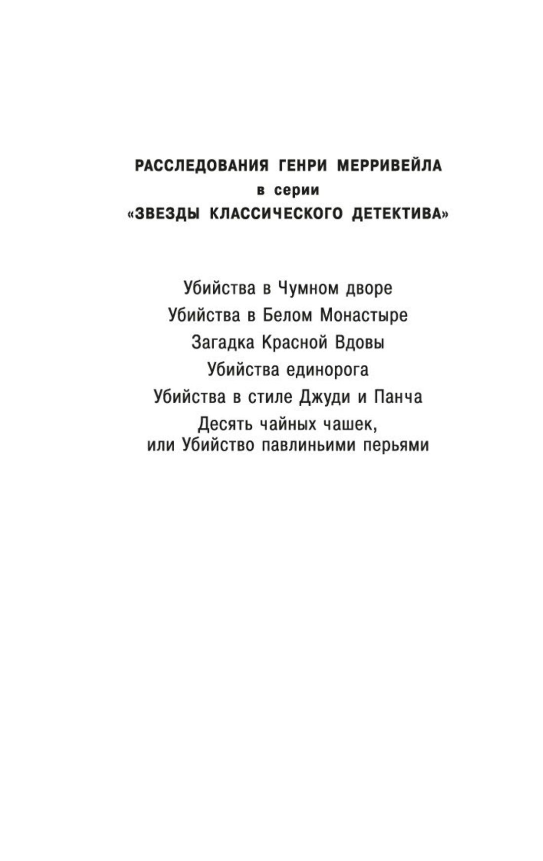 Убийство павлиньими перьями | Ten Teacups, or The Murder of the Peacock Feathers - Ozon image 6