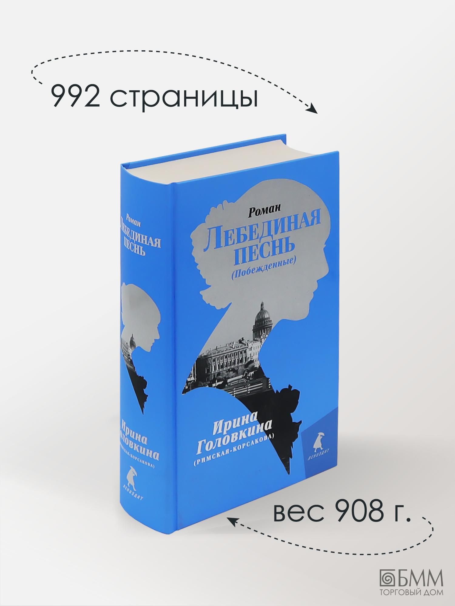 Лебединая песнь (Побежденные) | Swan Song (The Defeated) - Ozon image 3