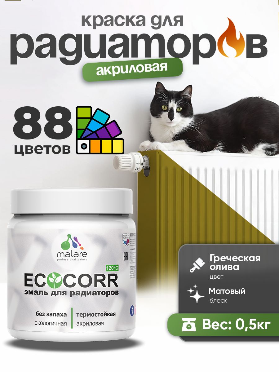 Краска Malare EcoCorr для труб, батарей и радиаторов отопления/ водная акриловая быстросохнущая без запаха матовая, греческая олива, 0,5 кг