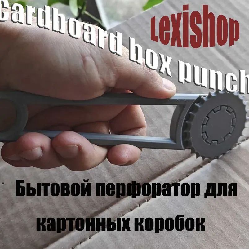 Бытовойперфоратордлякартонныхкоробок,инструментдляпробивки,Устройстводлясгибаниякартона