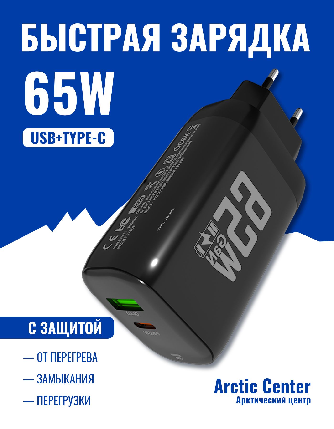 АдаптерсбыстройзарядкойGaNPD65W+USB3.018WЗарядноеустройстводлямобильныхустройств,входной100-240В