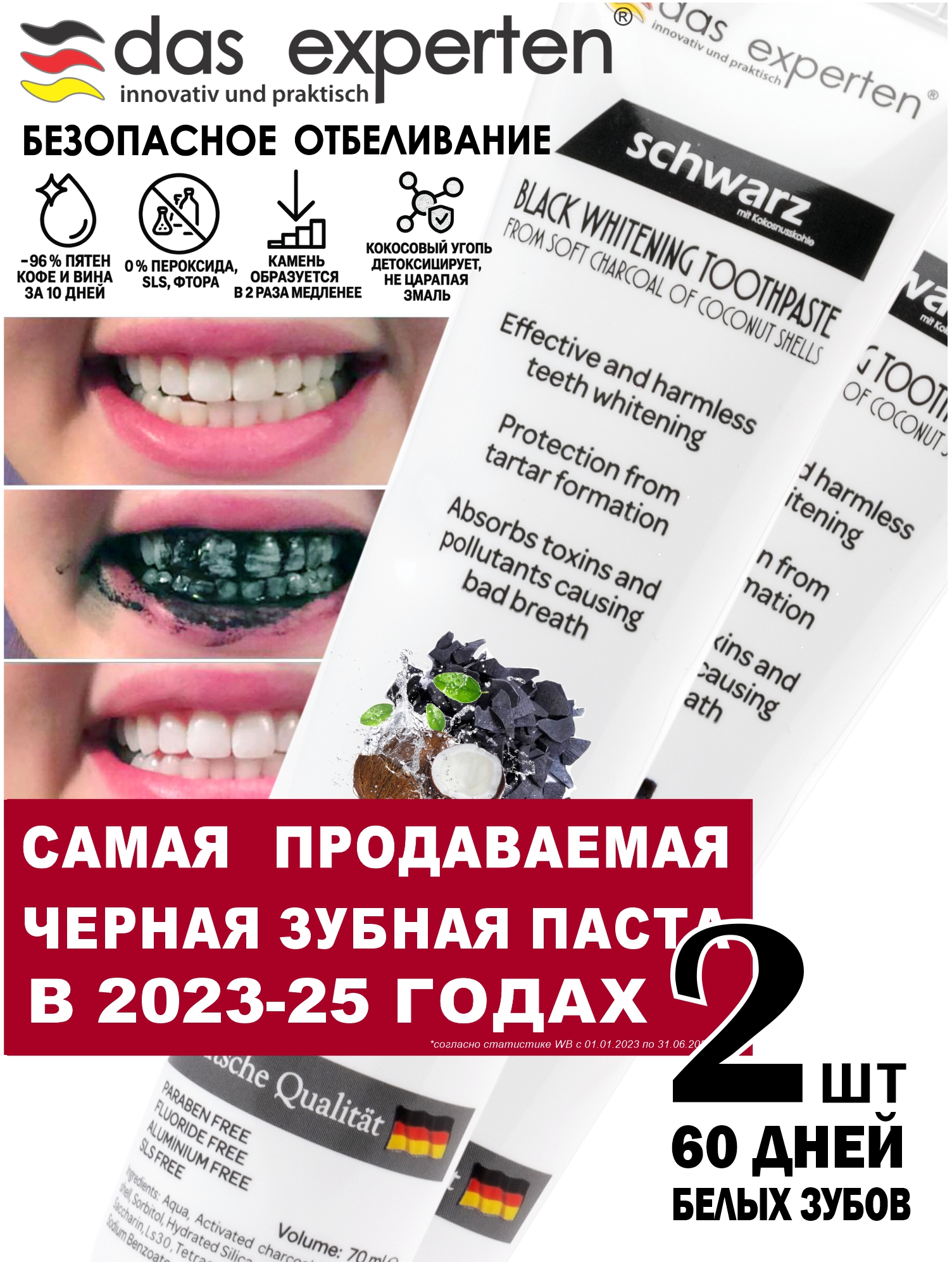 ОтбеливающаязубнаяпастасуглемSCHWARZ,черная,2шт