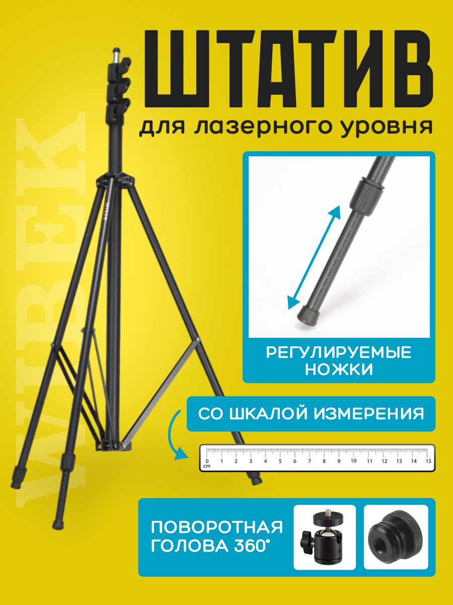 Штатив3м(350см)ножкирегулируются,споворотнойголовой360,адаптером1/4на5/8ичехломвкомплекте+шкалаизмерения