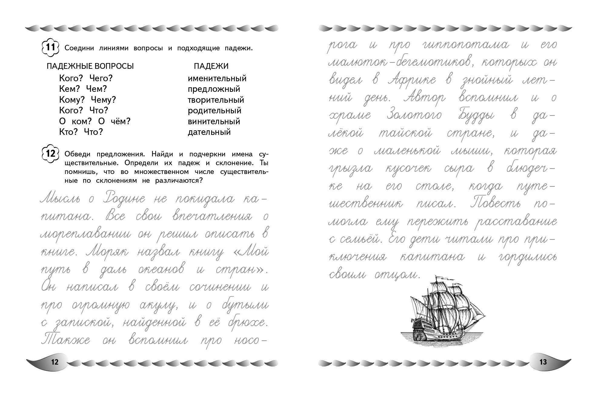 Прописи. Исправление почерка. Нейротренажер для 8-9-10 лет | Handwriting and Spelling Exercises for 8-9-10 Year Olds - Ozon image 6