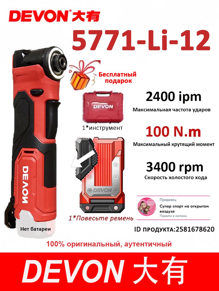 DEVON5771новыйнабормини-отверток12В,1*БыстросъемнаяпряжкадляремняDEVON,Наборинструментов