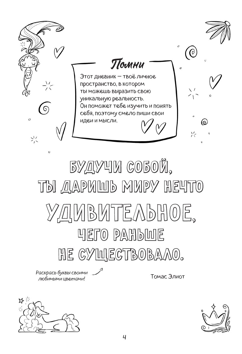 Поверь в себя! Вдохновляющая книга для девочек | Coloring Book - Ozon image 7