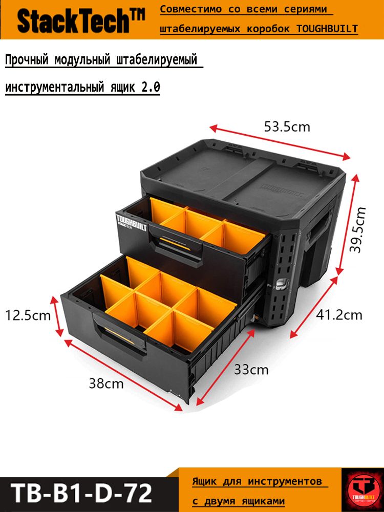 TOUGHBUILTЯщикдляинструментов54х42х42см,2секц.,2отд.