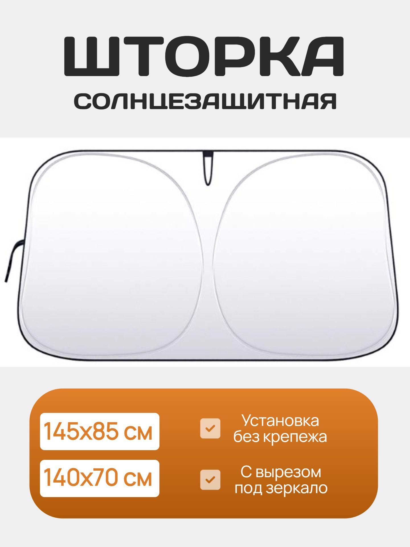 Шторкасолнцезащитная140смх70см,затемнение:99%