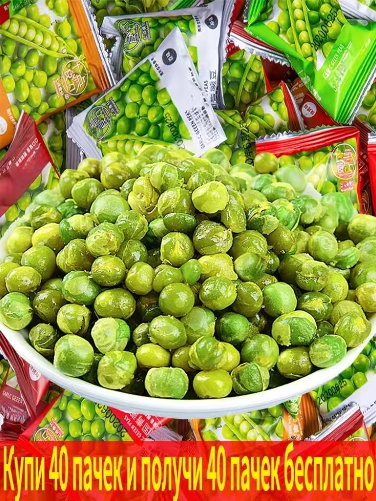 Китайскийжареныйсолёныйхрустящийгорошекзакуска(общийвес400г)