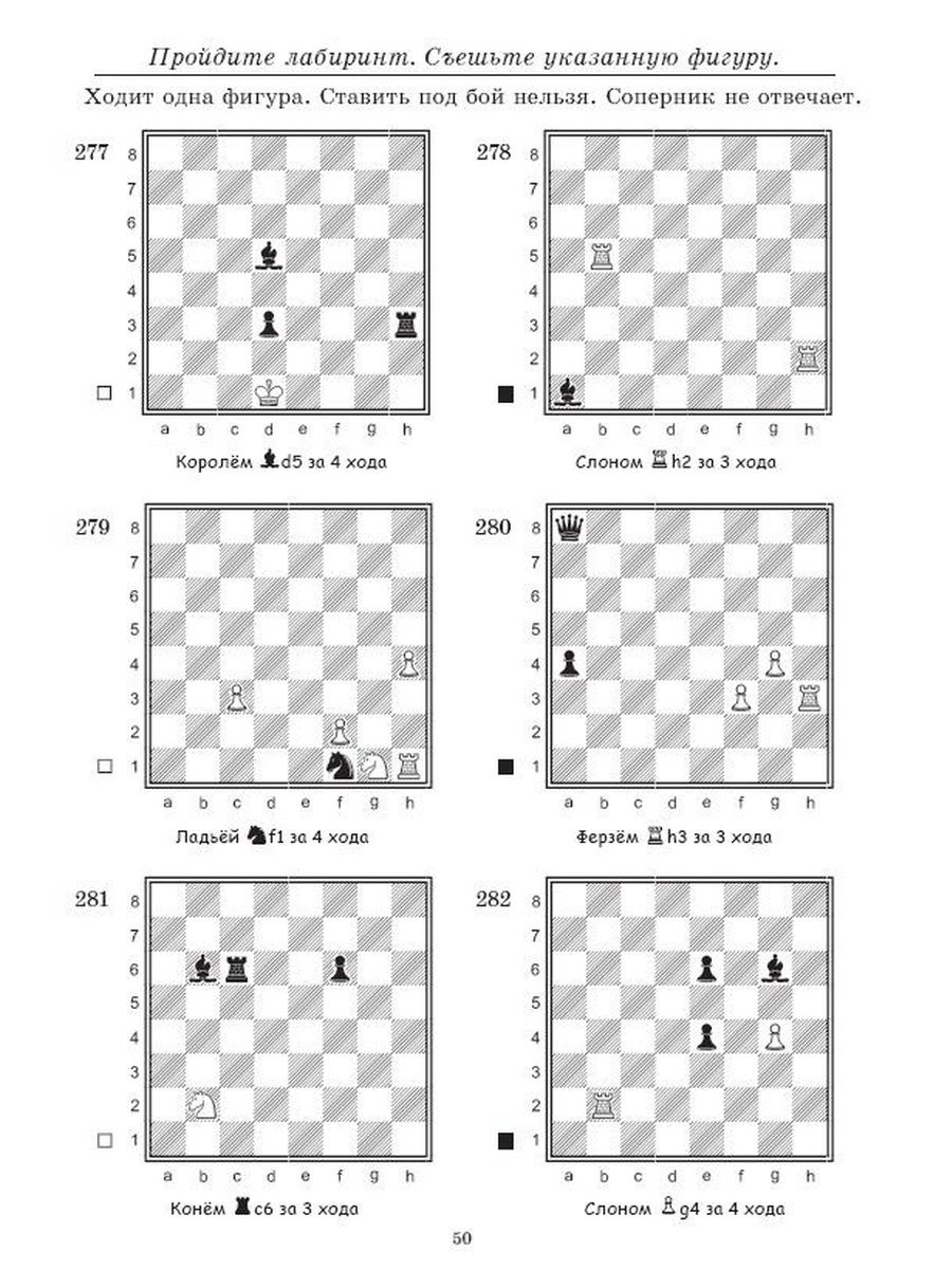 Задачник к учебнику по шахматам "Пешка" | Chess Workbook for the Poshka Textbook - Ozon image 1