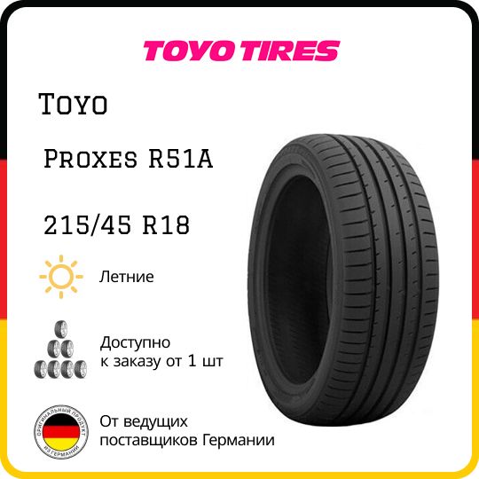 Toyo Proxes R51A DEMO Шины летние 215/45 R18 89W (1770400206)