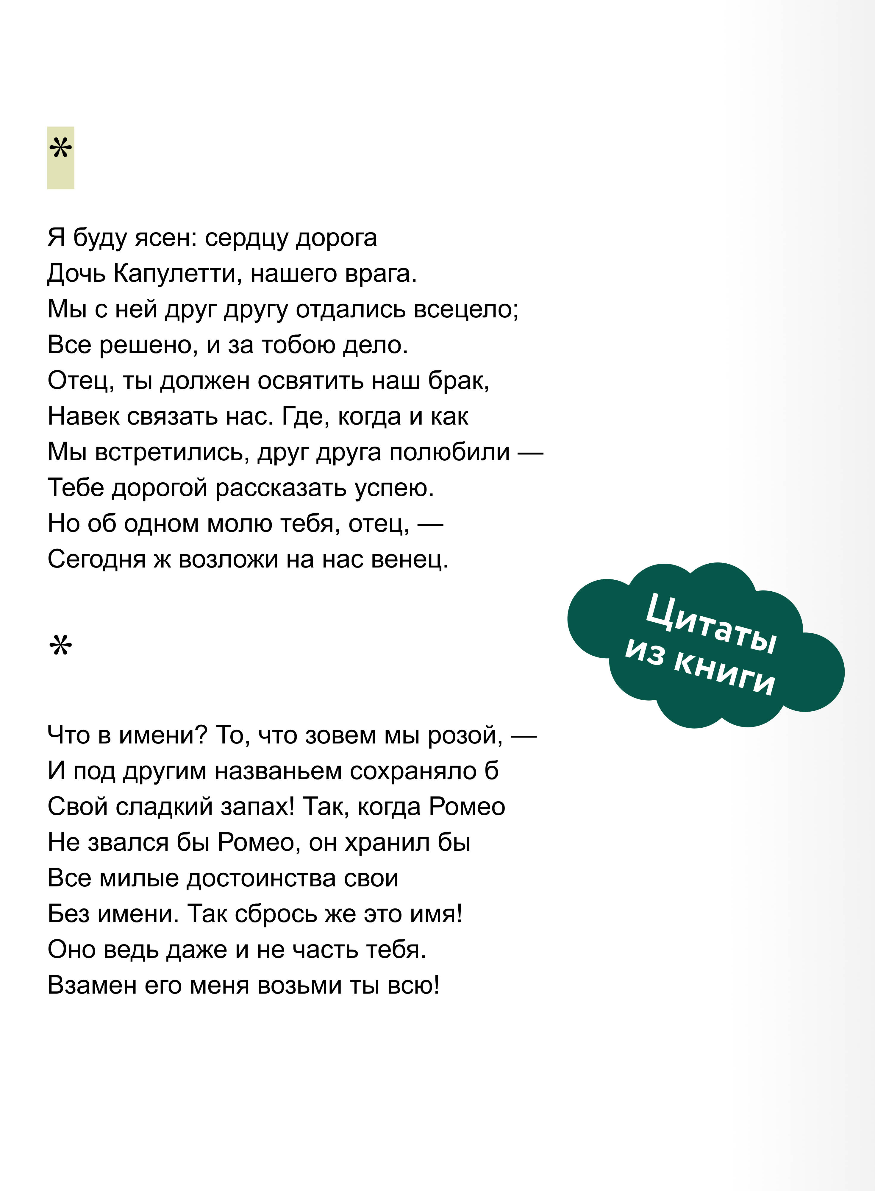 Ромео и Джульетта. Вечные истории | Romeo and Juliet. Timeless Tales - Ozon image 3