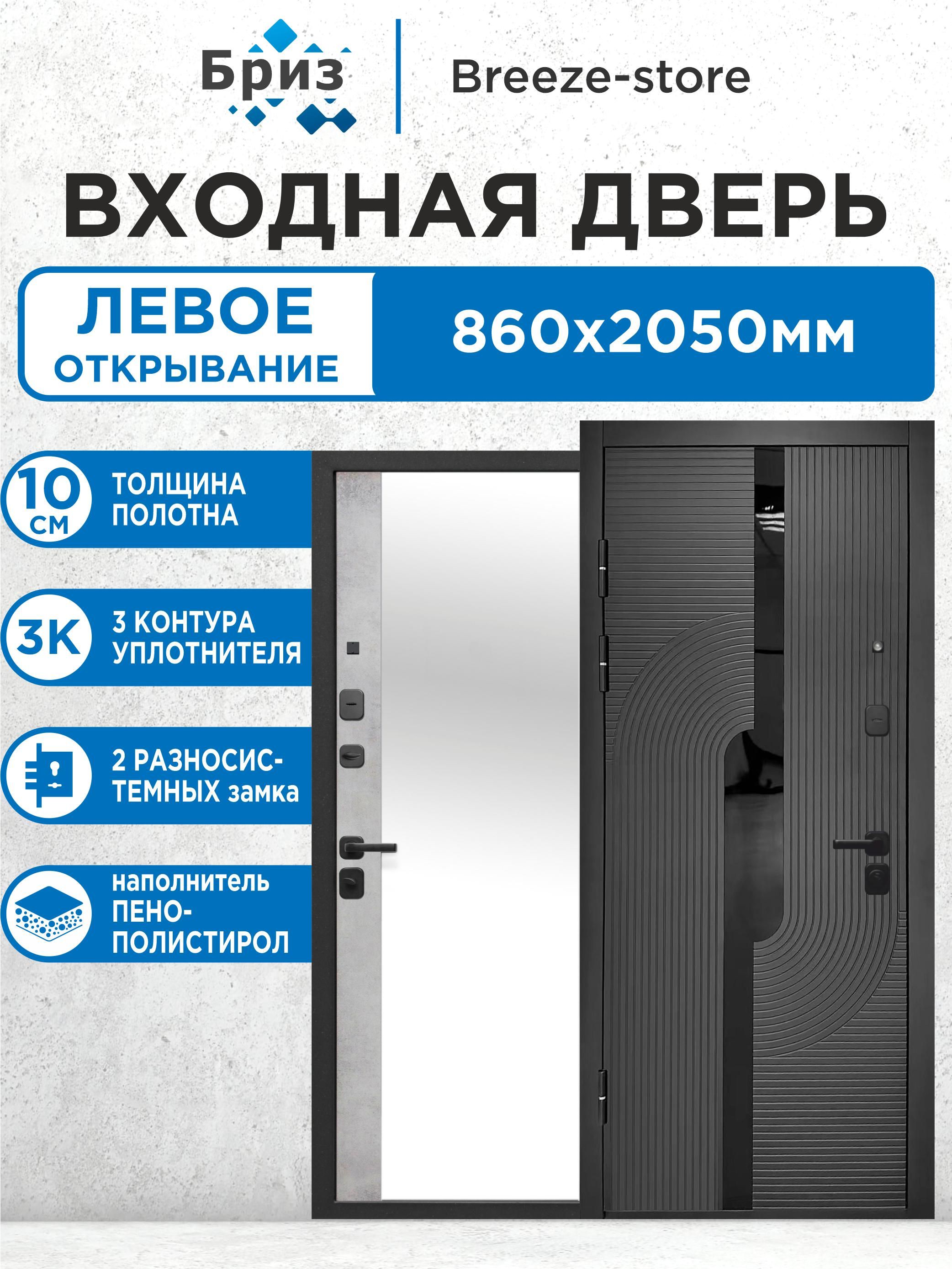 Входная дверь металлическая 10 см Букле графит Бетон Снежный 2050х860 ...