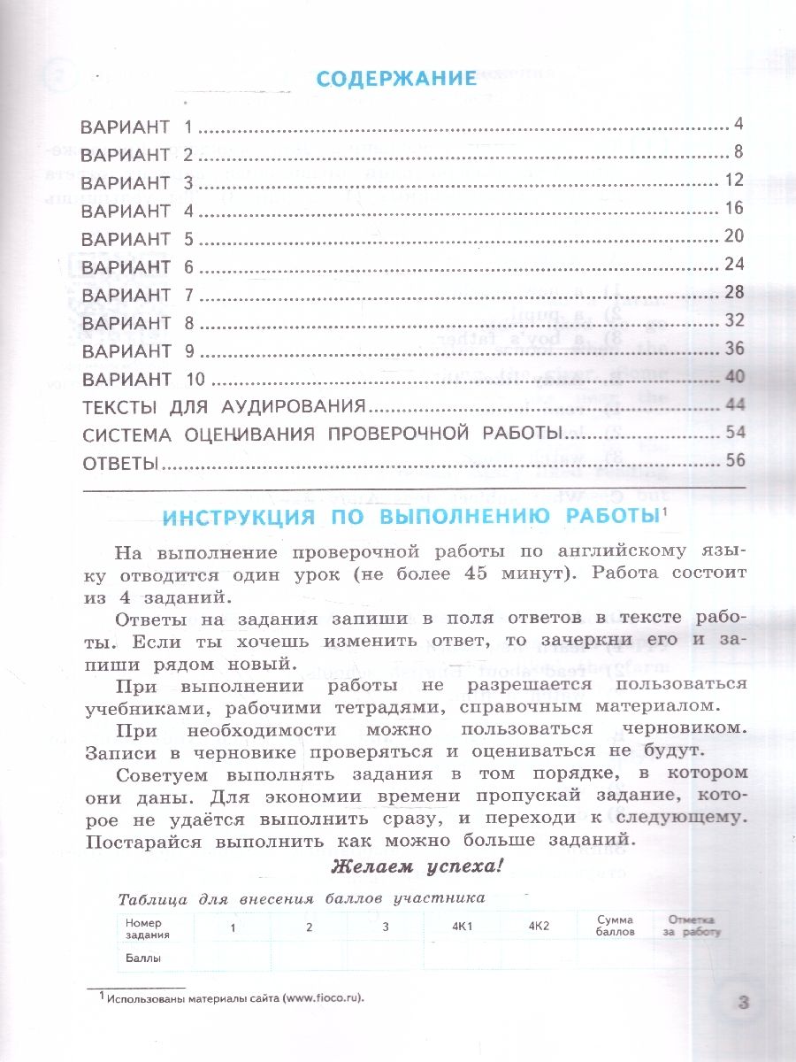 ВПР Английский язык 4 класс. 10 вариантов. Типовые задания с аудированием | All-Russian Test – English Language, 4th Grade – 10 Versions, Typical Tasks with Listening - Ozon image 2