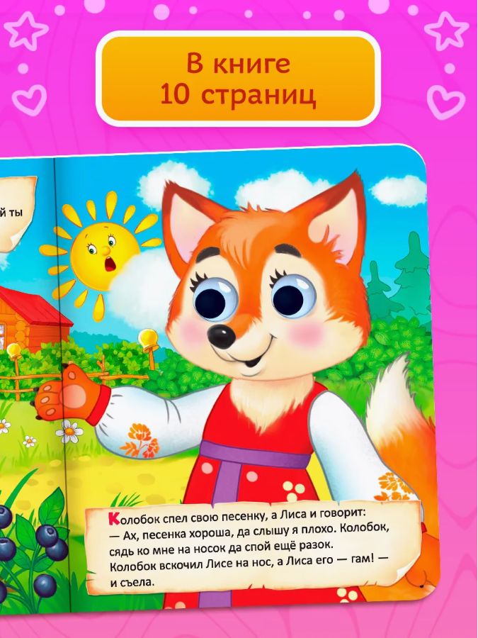 Книжки для малышей, "Колобок", с глазками, Буква-Ленд, книги для малышей | Bukva-Lend Cardboard Book for Toddlers - Ozon image 3