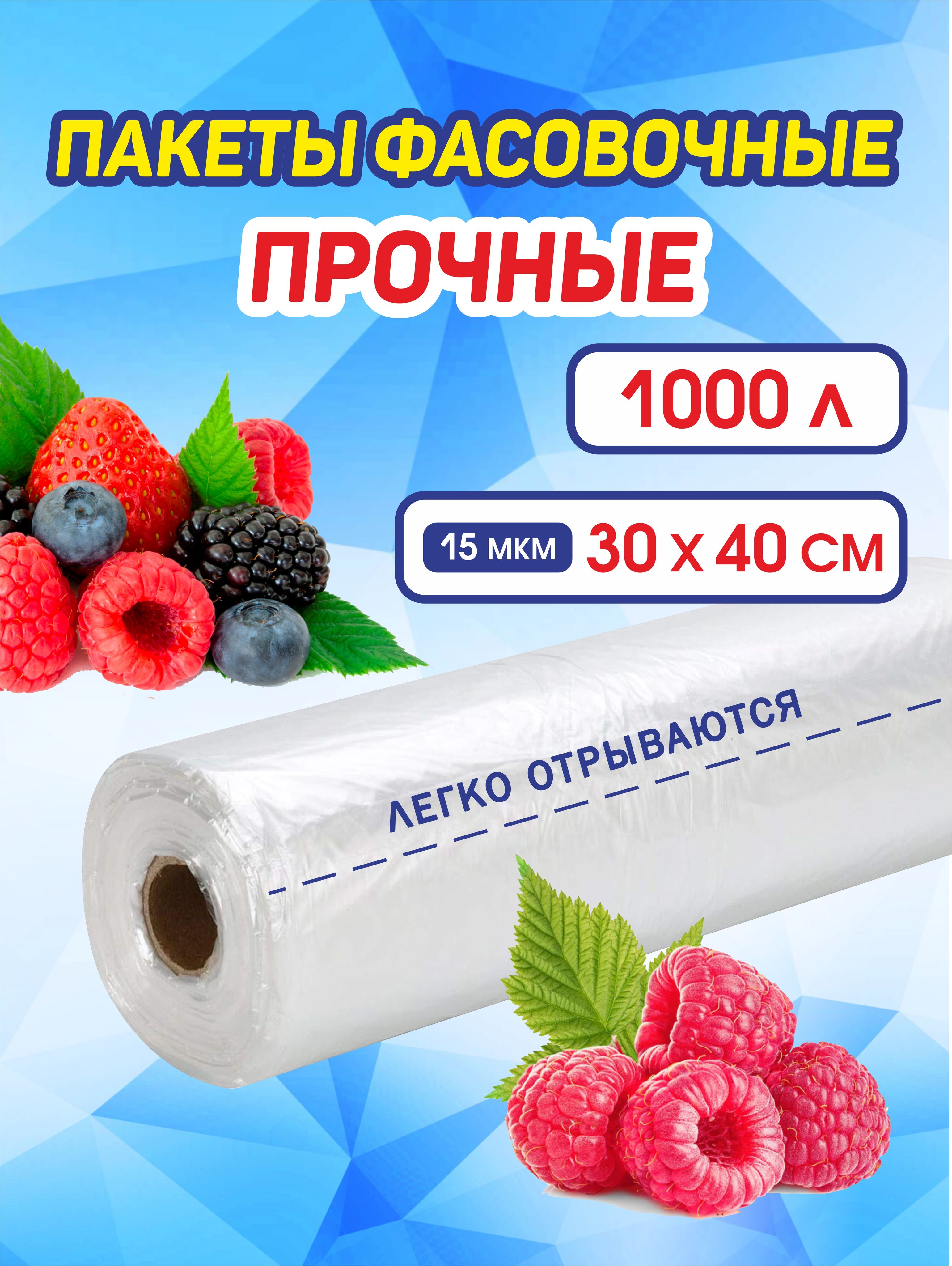 Пакетыфасовочныеврулоненавтулке30х40