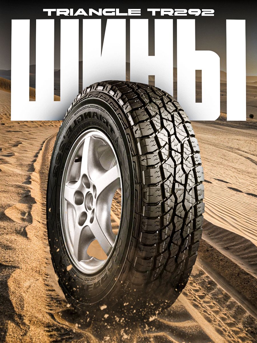 Tr292 Triangle TR292 Шины летние 225/70 R16 103T (3368724907)