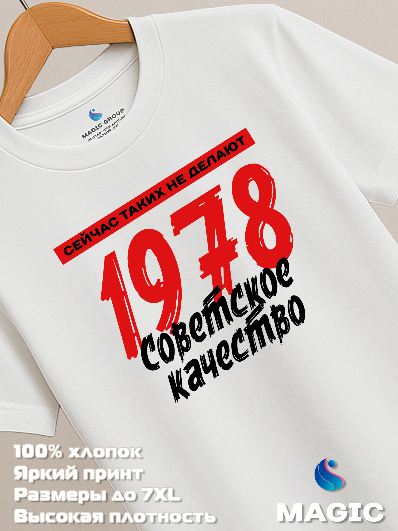 Футболка хлопковая Советское качество 1978