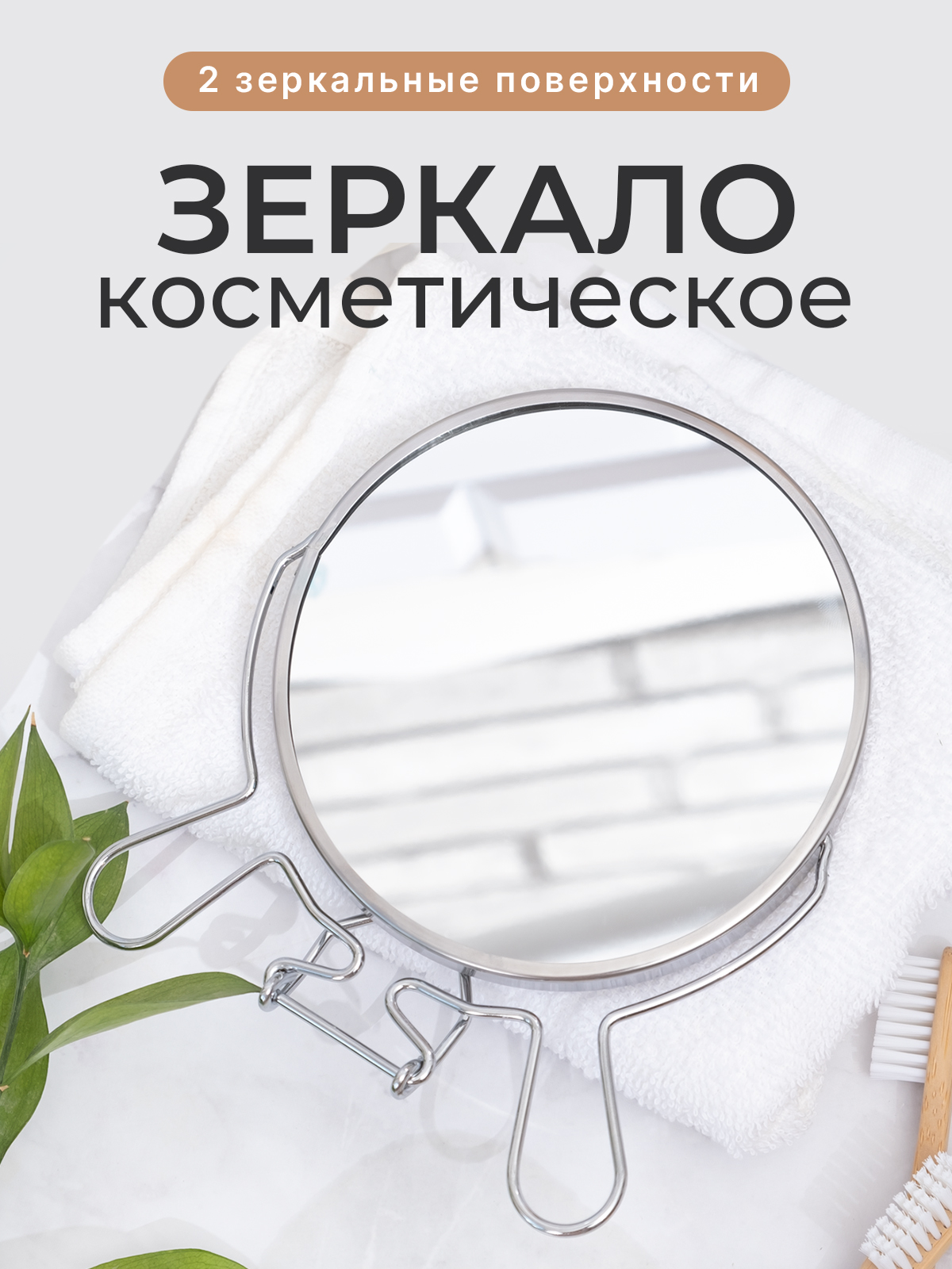 Зеркалонастольноедлямакияжа,длябритья,сувеличением,круглое,косметическое,вванную,12см