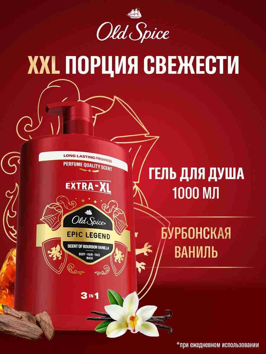OLDSPICEГельдлядуша+шампуньEpicLegend1000мл