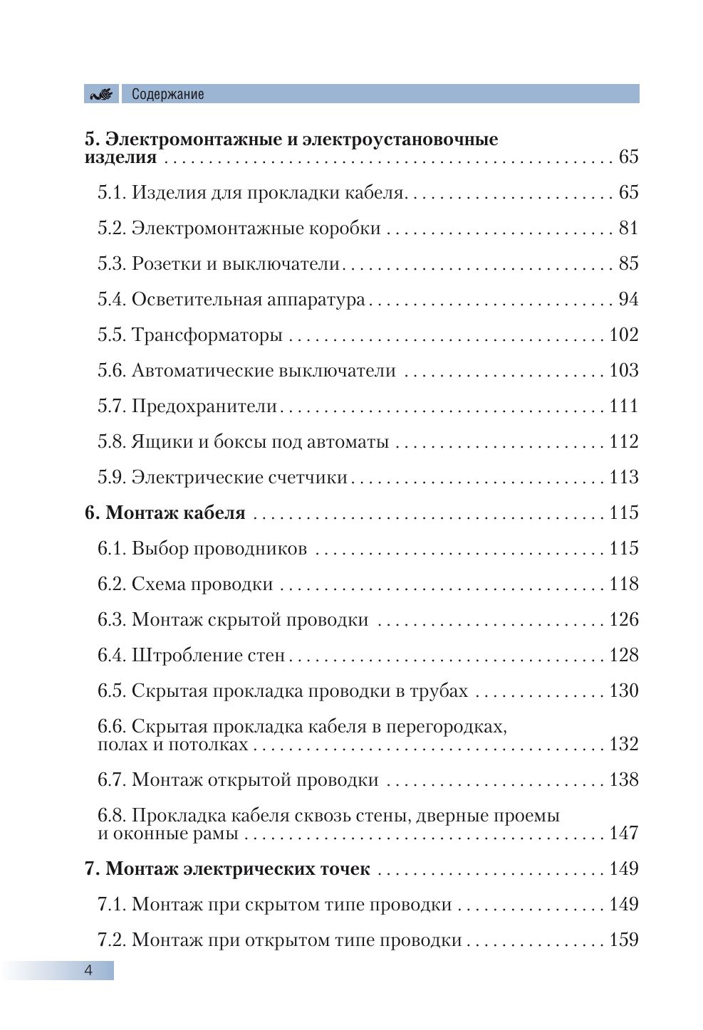 Большая энциклопедия электрика | The Big Encyclopedia of an Electrician - Ozon image 7