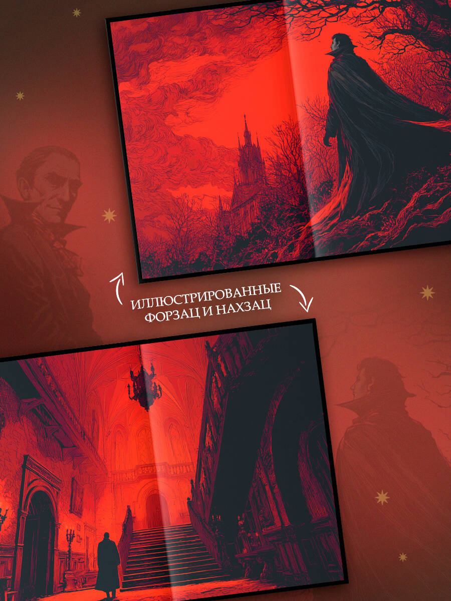 Дракула | Dracula - Ozon image 2