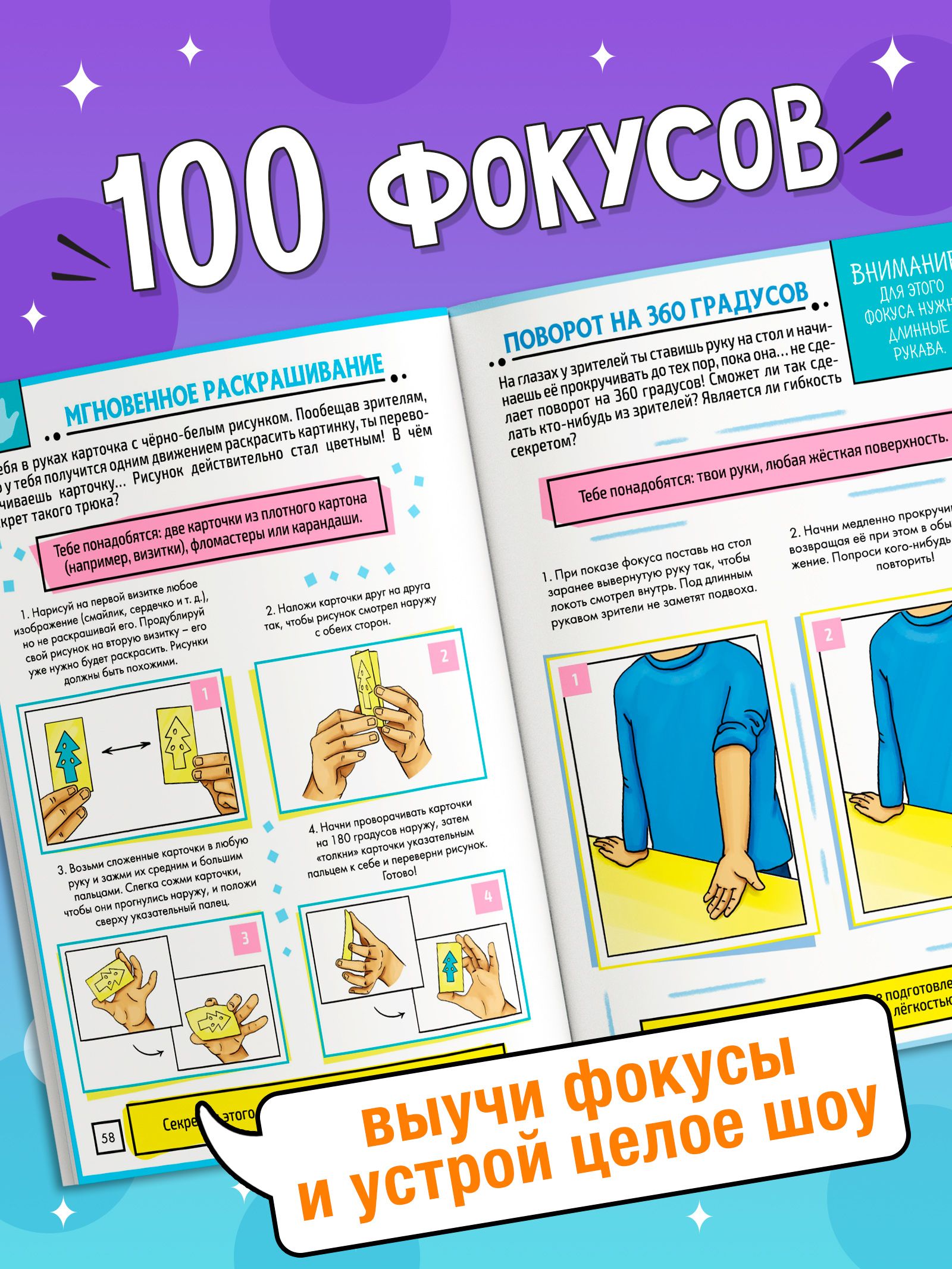 Фокусы для детей, "100 фокусов", Буква-Ленд, книги для детей 5+ | Magic Tricks for Kids: 100 Tricks - Ozon image 5