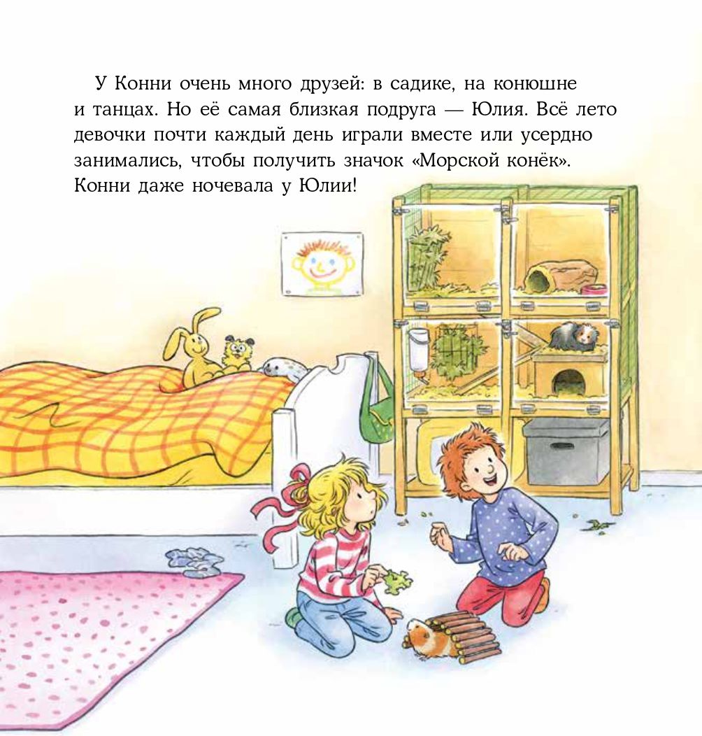 Конни учится дружить | Conni und der Weltkindertag - Ozon image 7