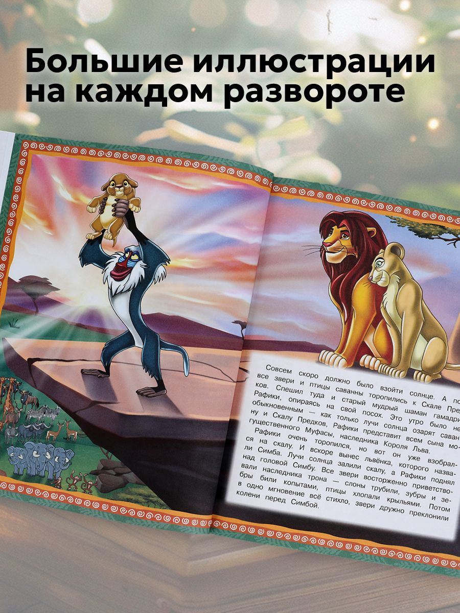Книга Король Лев из серии Мультяшные истории 197х255 мм, Умка | The Lion King: Cartoon Stories Series (Umka Publishing) - Ozon image 5