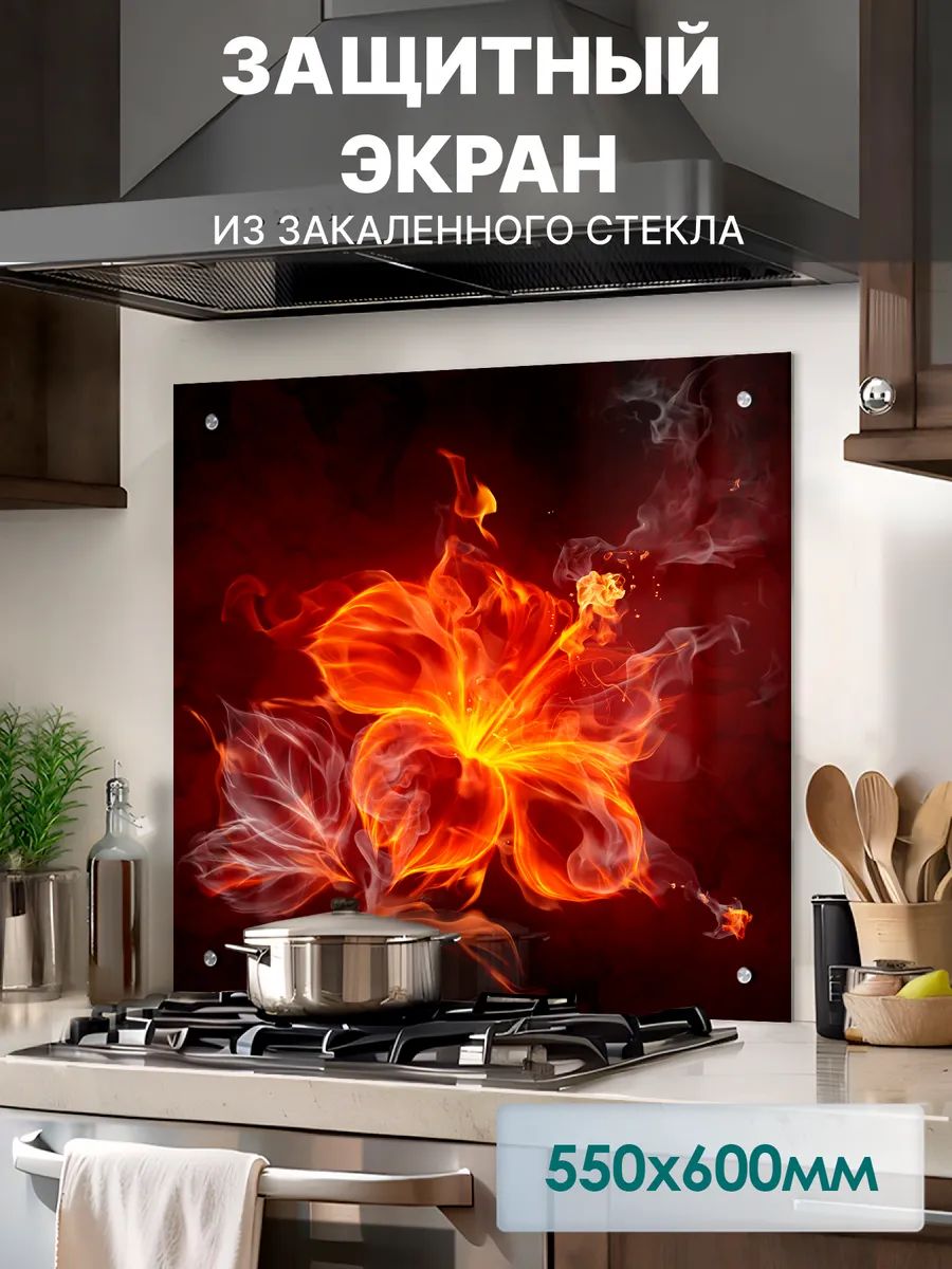 Защитныйэкрандлякухни550*600*4мм"Огенныйцветок".Стеклодляплиты.Фартукдлякухниизстекла
