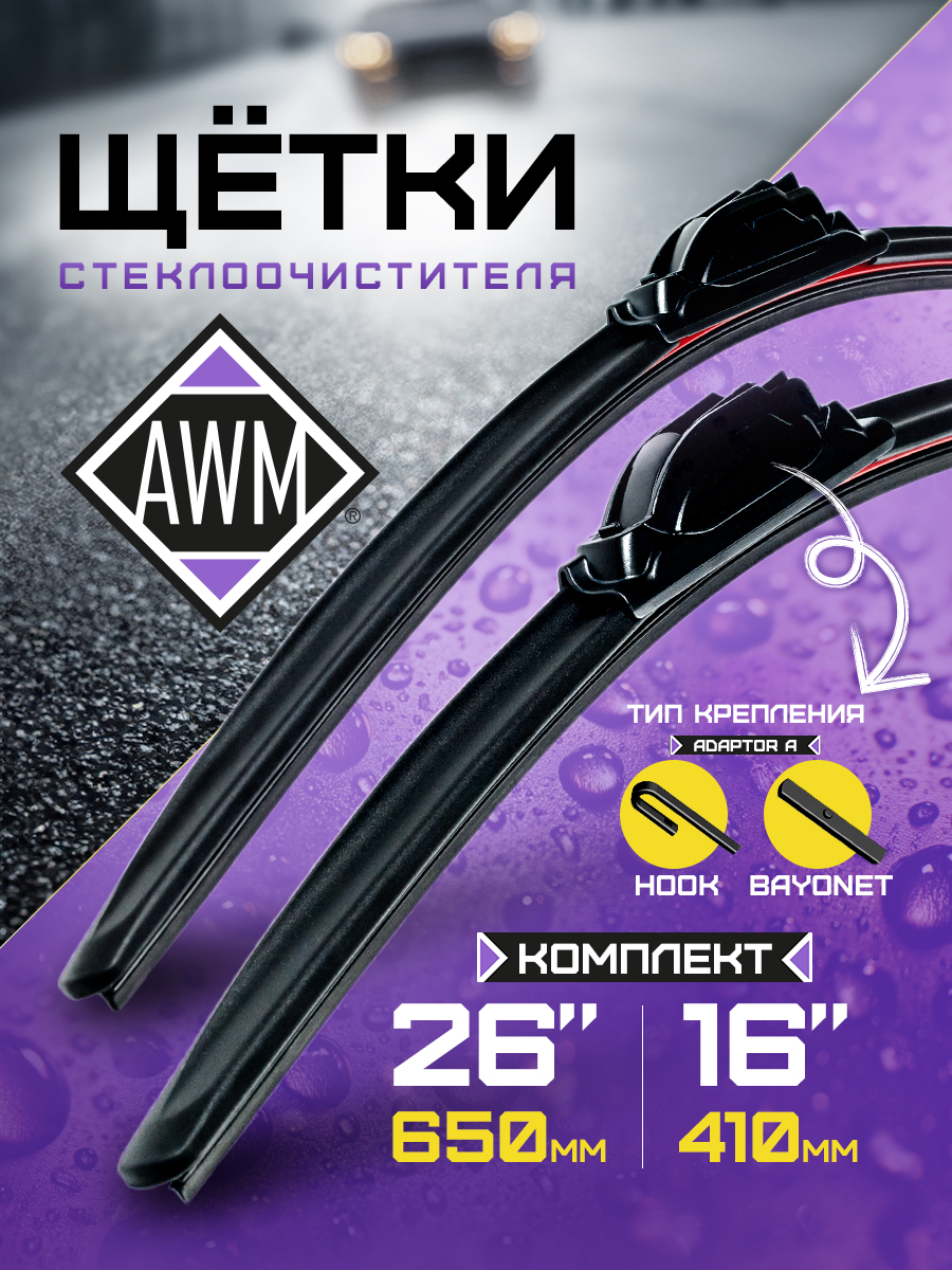 Щетка стеклоочистителя бескаркасная премиум 550 мм ULTRA FLAT (AWM)